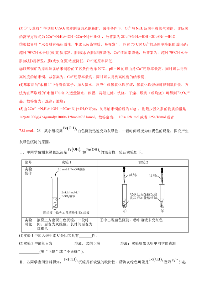 第三章铁金属材料（单元测试）（解析版）_高化_595801221724高中化学新人教版选择性必修一二三电子版教案PPT课件高中试卷_必修一册（人教版）_单元测试