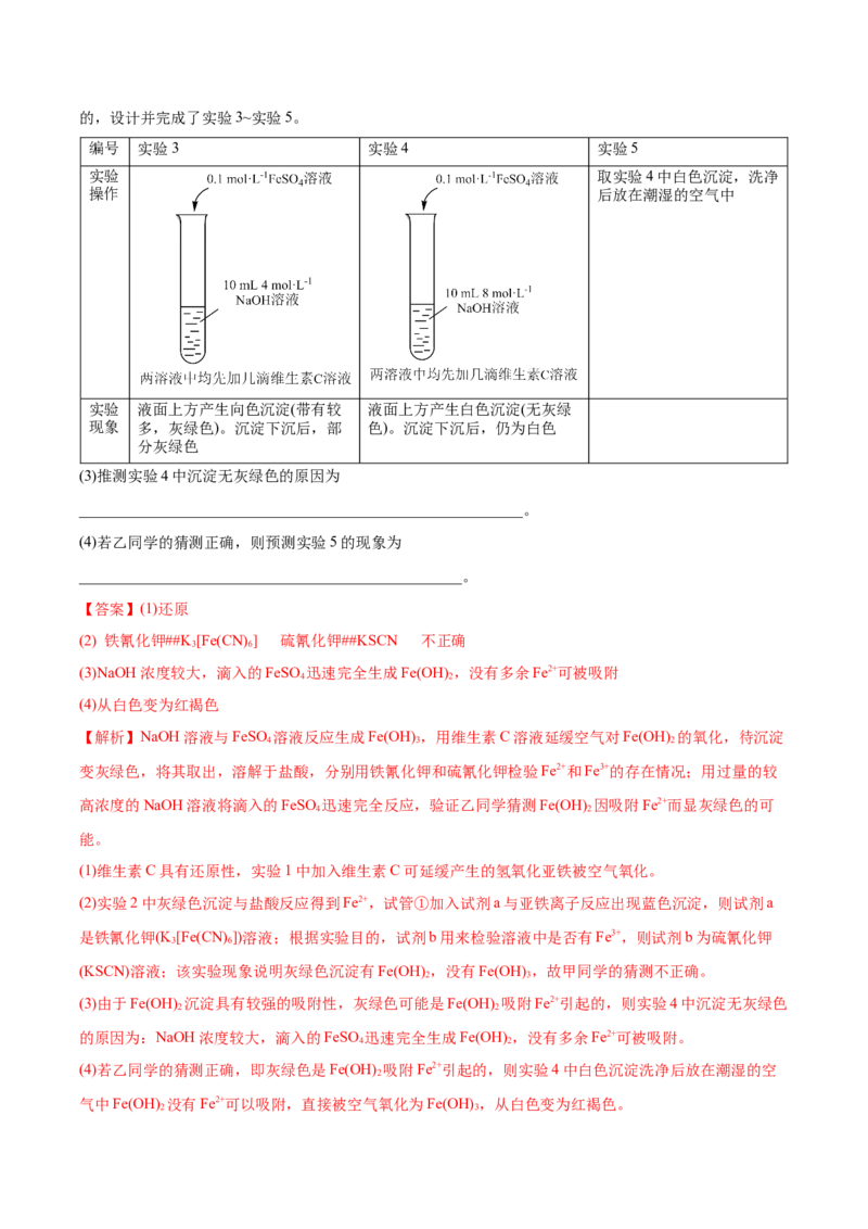 第三章铁金属材料（单元测试）（解析版）_高化_595801221724高中化学新人教版选择性必修一二三电子版教案PPT课件高中试卷_必修一册（人教版）_单元测试