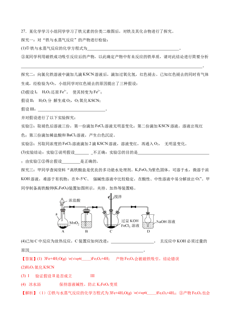 第三章铁金属材料（单元测试）（解析版）_高化_595801221724高中化学新人教版选择性必修一二三电子版教案PPT课件高中试卷_必修一册（人教版）_单元测试