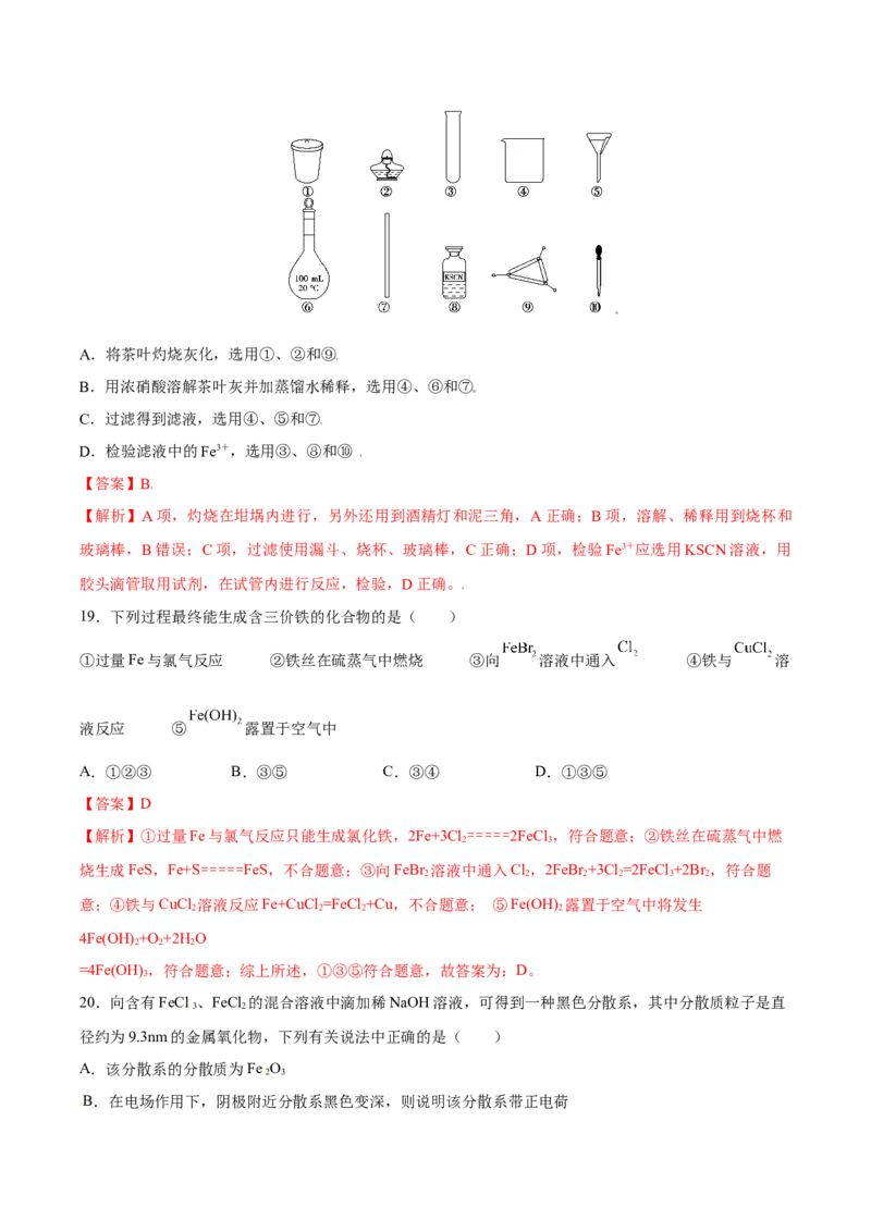 第三章铁金属材料（单元测试）（解析版）_高化_595801221724高中化学新人教版选择性必修一二三电子版教案PPT课件高中试卷_必修一册（人教版）_单元测试