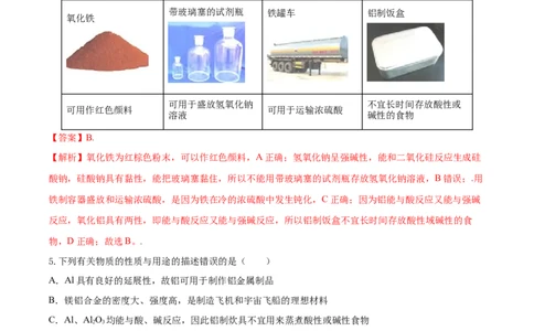 第三章铁金属材料（单元测试）（解析版）_高化_595801221724高中化学新人教版选择性必修一二三电子版教案PPT课件高中试卷_必修一册（人教版）_单元测试