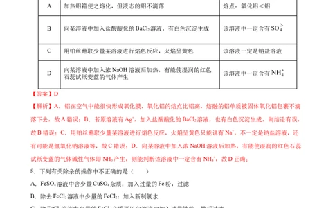 第三章铁金属材料（单元测试）（解析版）_高化_595801221724高中化学新人教版选择性必修一二三电子版教案PPT课件高中试卷_必修一册（人教版）_单元测试