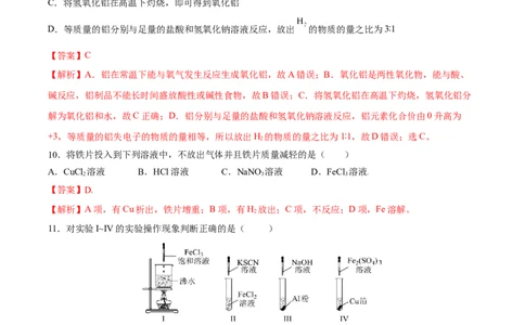 第三章铁金属材料（单元测试）（解析版）_高化_595801221724高中化学新人教版选择性必修一二三电子版教案PPT课件高中试卷_必修一册（人教版）_单元测试