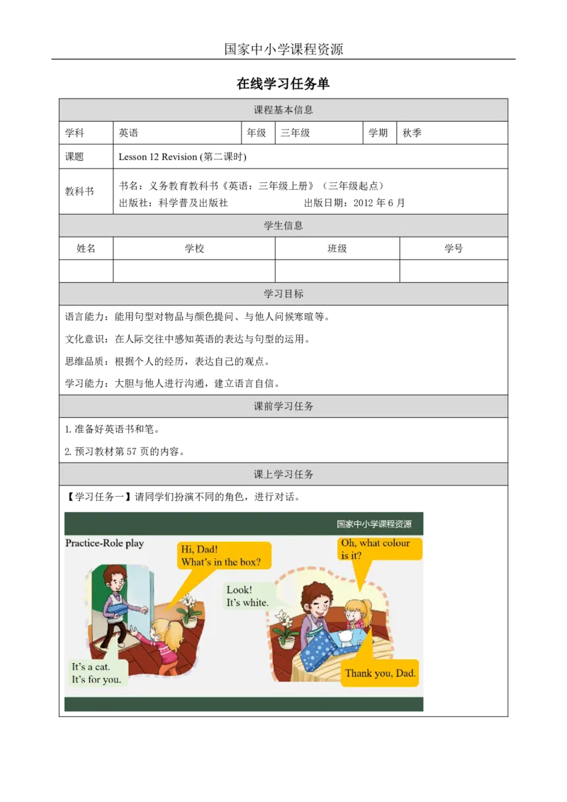 35Lesson12Revision(2)_国家课_学习任务单_26春四年级上下册人教版_四上英语合集人教版PEP英语四年级上册新教材（教学视频+课件+动画+音频+练习+教案）_17练习资料_《小学英语》