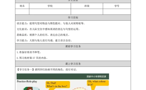 35Lesson12Revision(2)_国家课_学习任务单_26春四年级上下册人教版_四上英语合集人教版PEP英语四年级上册新教材（教学视频+课件+动画+音频+练习+教案）_17练习资料_《小学英语》