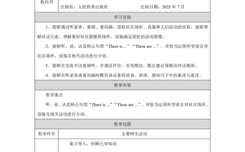 34Unit3PlacesweliveinpartB_Unit3PlacesweliveinpartB（第一课时）_教学设计1_26春四年级上下册人教版_19同步教案课件_人教pep3_小学英语PEP单独教案（3-6年级上下册）_3-6上册