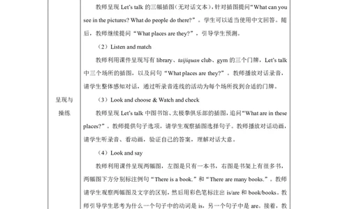 34Unit3PlacesweliveinpartB_Unit3PlacesweliveinpartB（第一课时）_教学设计1_26春四年级上下册人教版_19同步教案课件_人教pep3_小学英语PEP单独教案（3-6年级上下册）_3-6上册