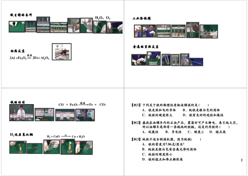 铁轨的焊接&mdash;&mdash;合金_初中化学_01.人教版初中化学_04.初中化学实验视频_课外化学实验兴趣_第10讲铁轨的焊接&mdash;&mdash;合金