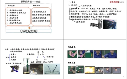 铁轨的焊接&mdash;&mdash;合金_初中化学_01.人教版初中化学_04.初中化学实验视频_课外化学实验兴趣_第10讲铁轨的焊接&mdash;&mdash;合金
