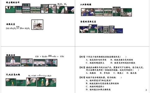 铁轨的焊接&mdash;&mdash;合金_初中化学_01.人教版初中化学_04.初中化学实验视频_课外化学实验兴趣_第10讲铁轨的焊接&mdash;&mdash;合金