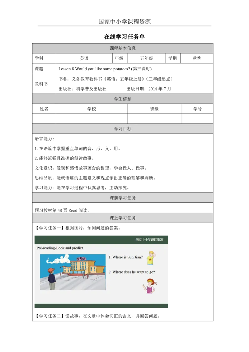 24Lesson8Wouldyoulikesomepotatoes？(3)_国家课_学习任务单_26春四年级上下册人教版_四上英语合集人教版PEP英语四年级上册新教材（教学视频+课件+动画+音频+练习+教案）_17练习资料