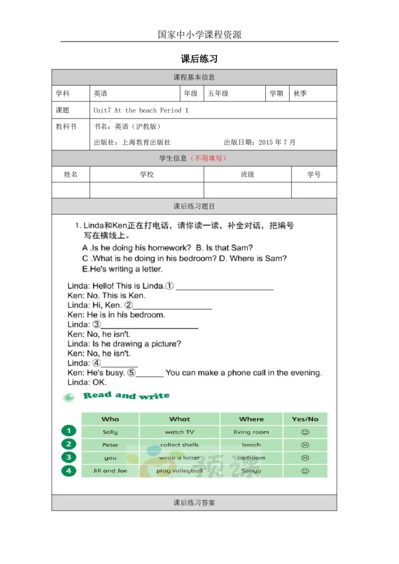 19Unit7Period1_课后练习_26春四年级上下册人教版_四上英语合集人教版PEP英语四年级上册新教材（教学视频+课件+动画+音频+练习+教案）_17练习资料_小学英语（预习复习资料大礼包）_232