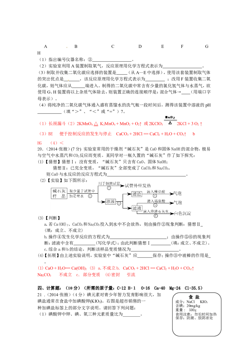 甘肃省张掖市2015年中考化学试题（word版，含答案）_初中化学_01.人教版初中化学_01.初中化学课件PPT--教案--试题_初中化学18年试卷_人教版九年级化学下册2018