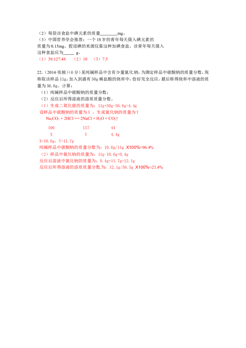 甘肃省张掖市2015年中考化学试题（word版，含答案）_初中化学_01.人教版初中化学_01.初中化学课件PPT--教案--试题_初中化学18年试卷_人教版九年级化学下册2018