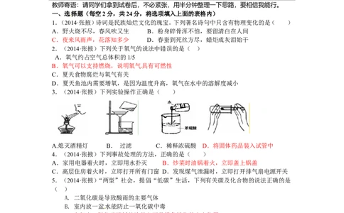 甘肃省张掖市2015年中考化学试题（word版，含答案）_初中化学_01.人教版初中化学_01.初中化学课件PPT--教案--试题_初中化学18年试卷_人教版九年级化学下册2018