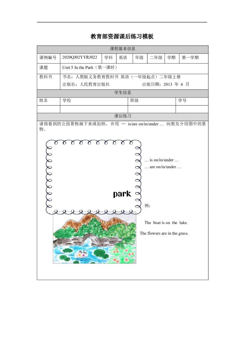 1117二年级英语(人教版)Unit+5+In+the+Park+第一课时-4练习题_26春四年级上下册人教版_四上英语合集人教版PEP英语四年级上册新教材（教学视频+课件+动画+音频+练习+教案）_17练习资料