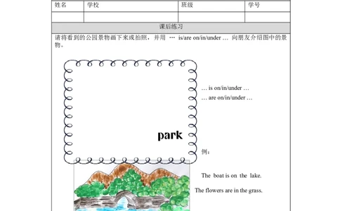 1117二年级英语(人教版)Unit+5+In+the+Park+第一课时-4练习题_26春四年级上下册人教版_四上英语合集人教版PEP英语四年级上册新教材（教学视频+课件+动画+音频+练习+教案）_17练习资料