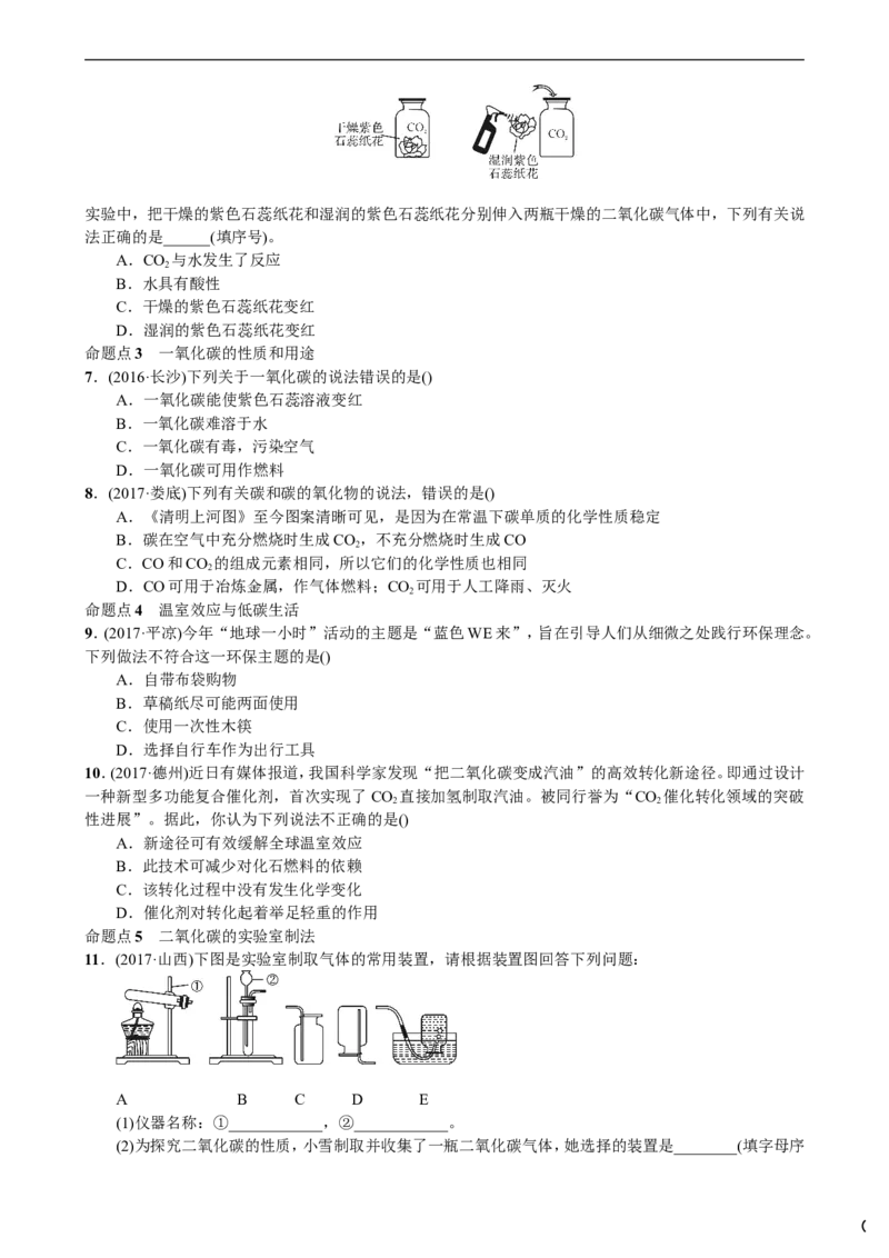 第2讲碳和碳的氧化物_初中化学_01.人教版初中化学_07.初中化学中考总复习_2018年中考化学一轮复习课件+测试_2018年中考化学一轮复习课件+测试：第2讲碳和碳的氧化物(共2份打包)