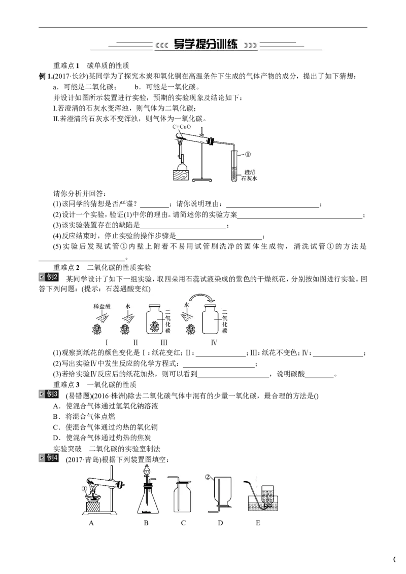 第2讲碳和碳的氧化物_初中化学_01.人教版初中化学_07.初中化学中考总复习_2018年中考化学一轮复习课件+测试_2018年中考化学一轮复习课件+测试：第2讲碳和碳的氧化物(共2份打包)