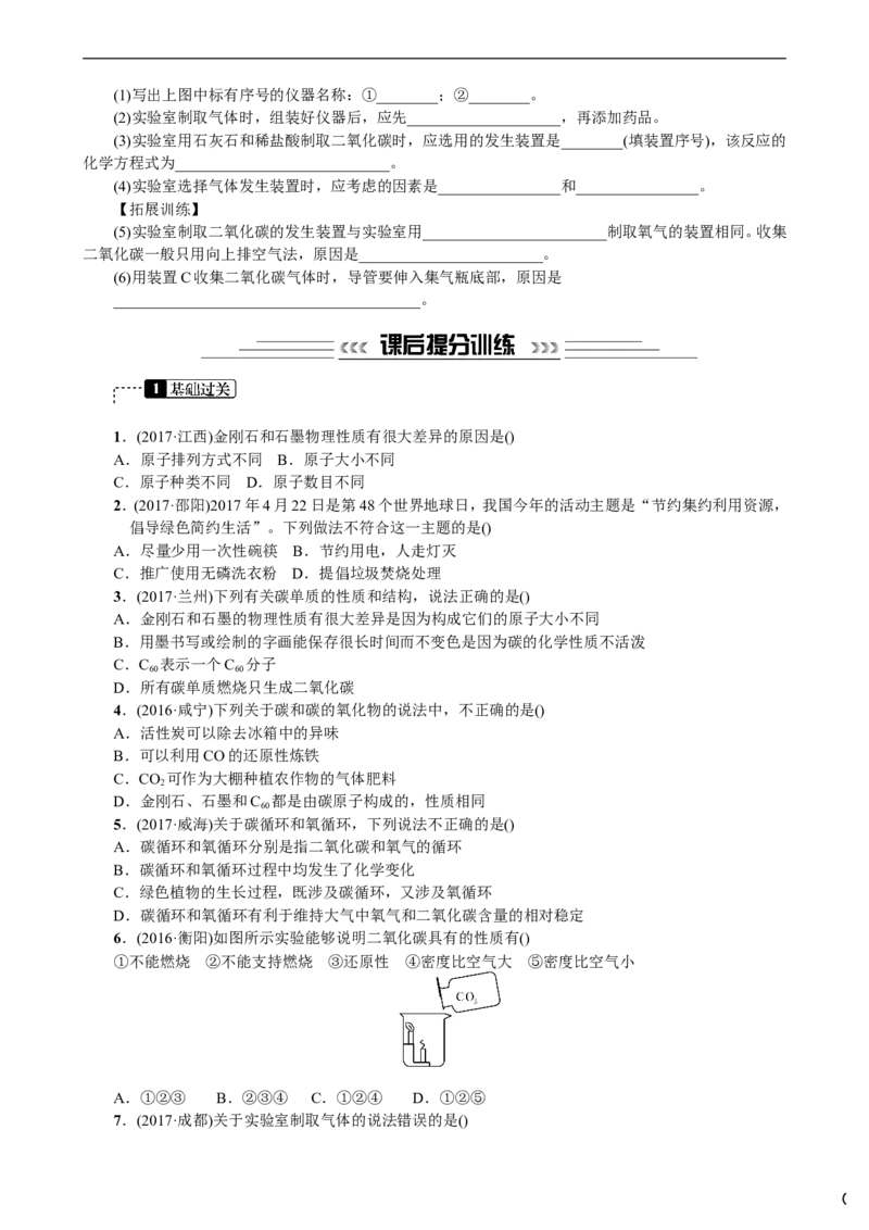第2讲碳和碳的氧化物_初中化学_01.人教版初中化学_07.初中化学中考总复习_2018年中考化学一轮复习课件+测试_2018年中考化学一轮复习课件+测试：第2讲碳和碳的氧化物(共2份打包)