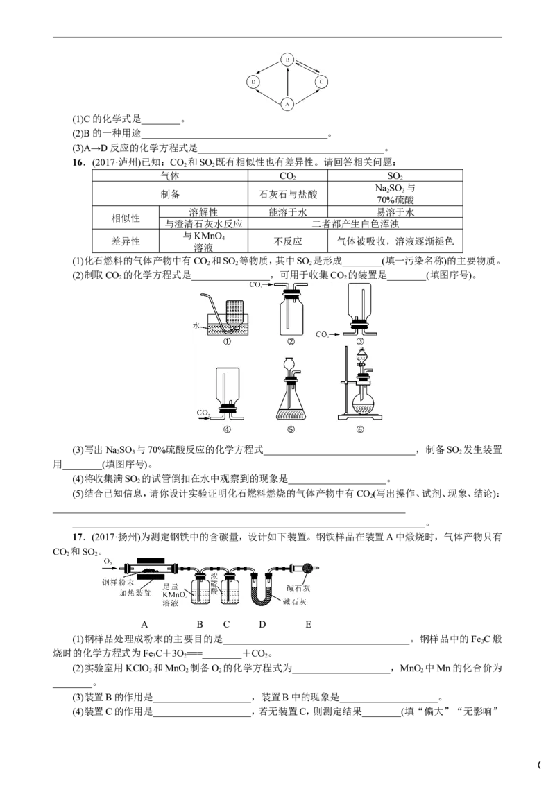 第2讲碳和碳的氧化物_初中化学_01.人教版初中化学_07.初中化学中考总复习_2018年中考化学一轮复习课件+测试_2018年中考化学一轮复习课件+测试：第2讲碳和碳的氧化物(共2份打包)
