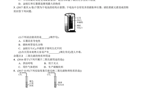 第2讲碳和碳的氧化物_初中化学_01.人教版初中化学_07.初中化学中考总复习_2018年中考化学一轮复习课件+测试_2018年中考化学一轮复习课件+测试：第2讲碳和碳的氧化物(共2份打包)