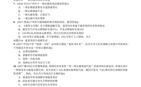 第2讲碳和碳的氧化物_初中化学_01.人教版初中化学_07.初中化学中考总复习_2018年中考化学一轮复习课件+测试_2018年中考化学一轮复习课件+测试：第2讲碳和碳的氧化物(共2份打包)