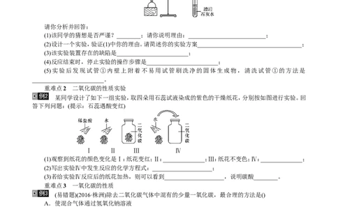 第2讲碳和碳的氧化物_初中化学_01.人教版初中化学_07.初中化学中考总复习_2018年中考化学一轮复习课件+测试_2018年中考化学一轮复习课件+测试：第2讲碳和碳的氧化物(共2份打包)