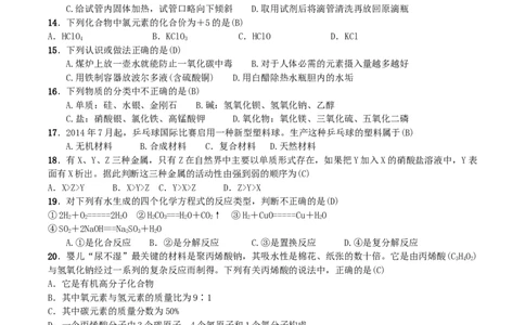 第25讲2016年中考化学模拟试卷二_初中化学_01.人教版初中化学_10.初中化学知识点_初中最全化学知识点归纳总结