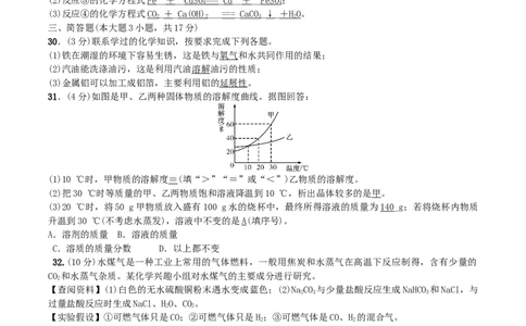 第25讲2016年中考化学模拟试卷二_初中化学_01.人教版初中化学_10.初中化学知识点_初中最全化学知识点归纳总结