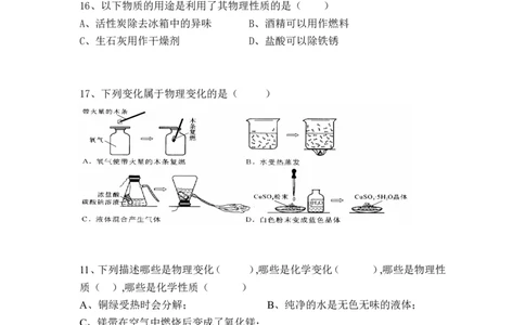 新人教版化学九年级上册_第一单元_走进化学世界《课题1_物质的变化和性质》练习题1_初中化学_01.人教版初中化学_01.初中化学课件PPT--教案--试题_9年级上课件教案试题_9年级上试题