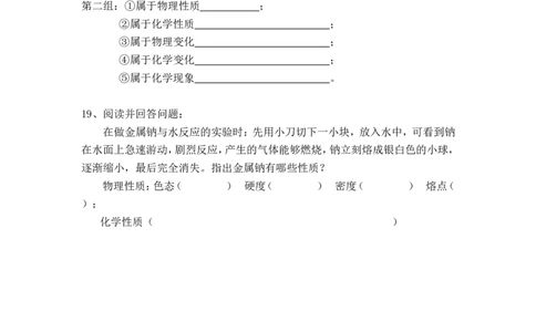 新人教版化学九年级上册_第一单元_走进化学世界《课题1_物质的变化和性质》练习题1_初中化学_01.人教版初中化学_01.初中化学课件PPT--教案--试题_9年级上课件教案试题_9年级上试题