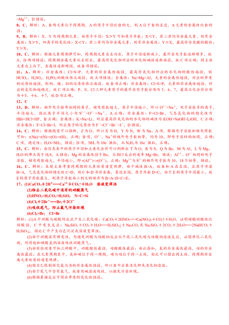 课时4.5元素周期律-2020-2021学年高一化学必修第一册精品讲义（新教材人教版）_高化_2025春-人教版高中化学_01新版高中化学必修一_5.精品讲义