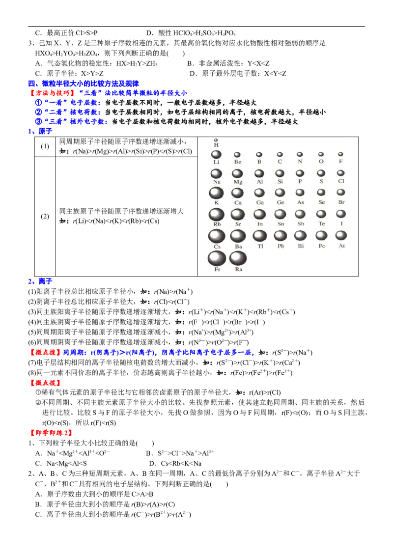 课时4.5元素周期律-2020-2021学年高一化学必修第一册精品讲义（新教材人教版）_高化_2025春-人教版高中化学_01新版高中化学必修一_5.精品讲义