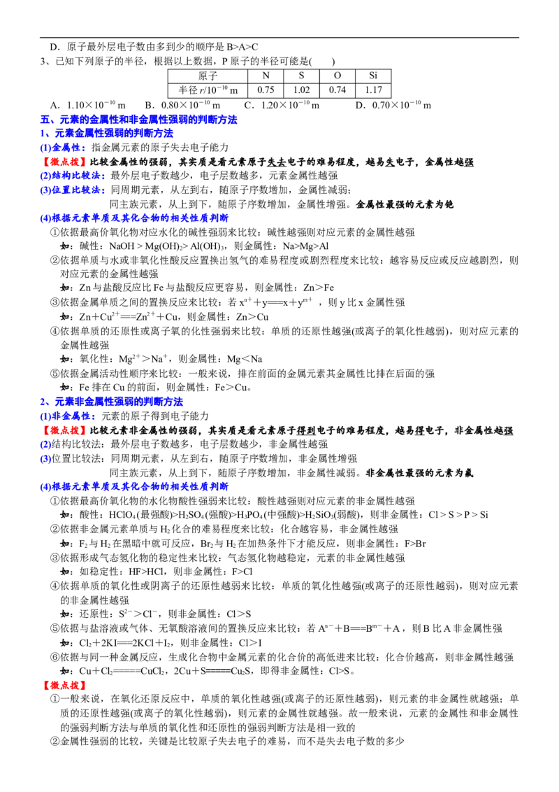 课时4.5元素周期律-2020-2021学年高一化学必修第一册精品讲义（新教材人教版）_高化_2025春-人教版高中化学_01新版高中化学必修一_5.精品讲义
