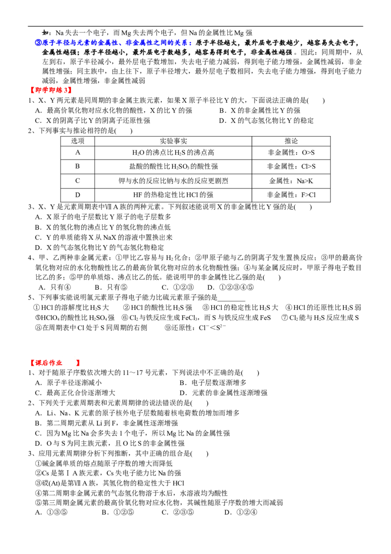 课时4.5元素周期律-2020-2021学年高一化学必修第一册精品讲义（新教材人教版）_高化_2025春-人教版高中化学_01新版高中化学必修一_5.精品讲义