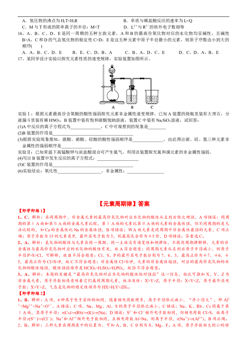 课时4.5元素周期律-2020-2021学年高一化学必修第一册精品讲义（新教材人教版）_高化_2025春-人教版高中化学_01新版高中化学必修一_5.精品讲义