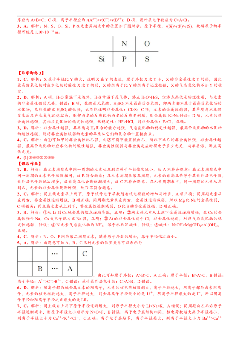 课时4.5元素周期律-2020-2021学年高一化学必修第一册精品讲义（新教材人教版）_高化_2025春-人教版高中化学_01新版高中化学必修一_5.精品讲义