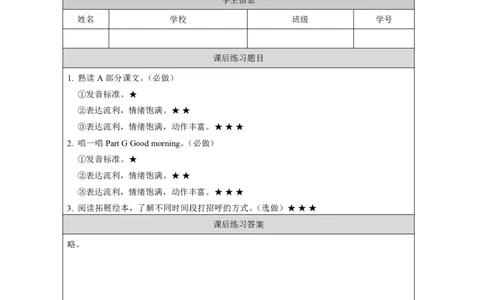 3Unit2GoodmorningLesson1_国家课_课后练习_26春四年级上下册人教版_四上英语合集人教版PEP英语四年级上册新教材（教学视频+课件+动画+音频+练习+教案）_17练习资料_《小学英语》