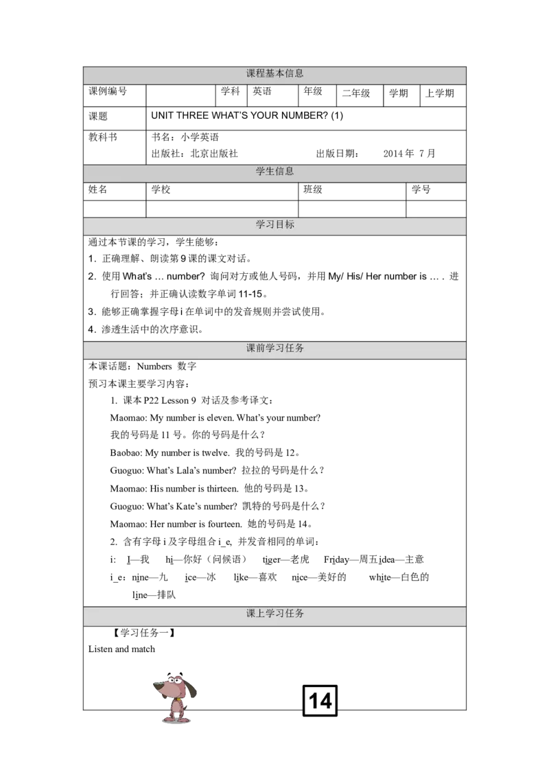 0922二年级英语(北京版)UNIT+THREE+WHAT'S+YOUR+NUMBER+(1)-3学习任务单_26春四年级上下册人教版_四上英语合集人教版PEP英语四年级上册新教材（教学视频+课件+动画+音频+练习+教案）