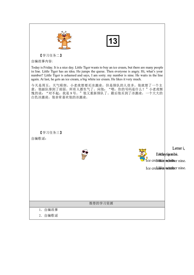 0922二年级英语(北京版)UNIT+THREE+WHAT'S+YOUR+NUMBER+(1)-3学习任务单_26春四年级上下册人教版_四上英语合集人教版PEP英语四年级上册新教材（教学视频+课件+动画+音频+练习+教案）