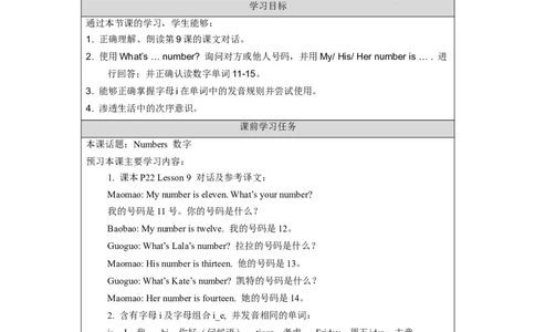 0922二年级英语(北京版)UNIT+THREE+WHAT'S+YOUR+NUMBER+(1)-3学习任务单_26春四年级上下册人教版_四上英语合集人教版PEP英语四年级上册新教材（教学视频+课件+动画+音频+练习+教案）