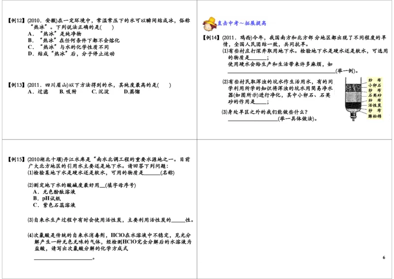 空气与水_初中化学_01.人教版初中化学_02.初中化学教学视频_2.初中化学--教学视频--带讲义_初三化学年卡55讲_[10701]2013年初三化学下学期寒假课内突破班与中考总复习（人教版）