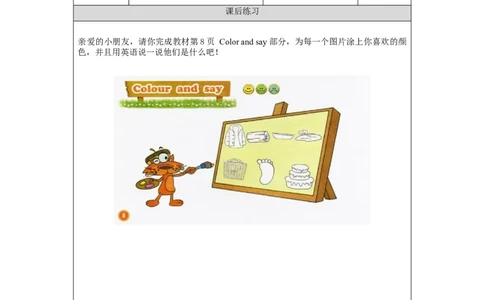 0908一年级英语(北京版)UNIT+ONE+HELLO,+I_'M+MAOMAO.(3)-4课后练习_26春四年级上下册人教版_四上英语合集人教版PEP英语四年级上册新教材（教学视频+课件+动画+音频+练习+教案）_练习题