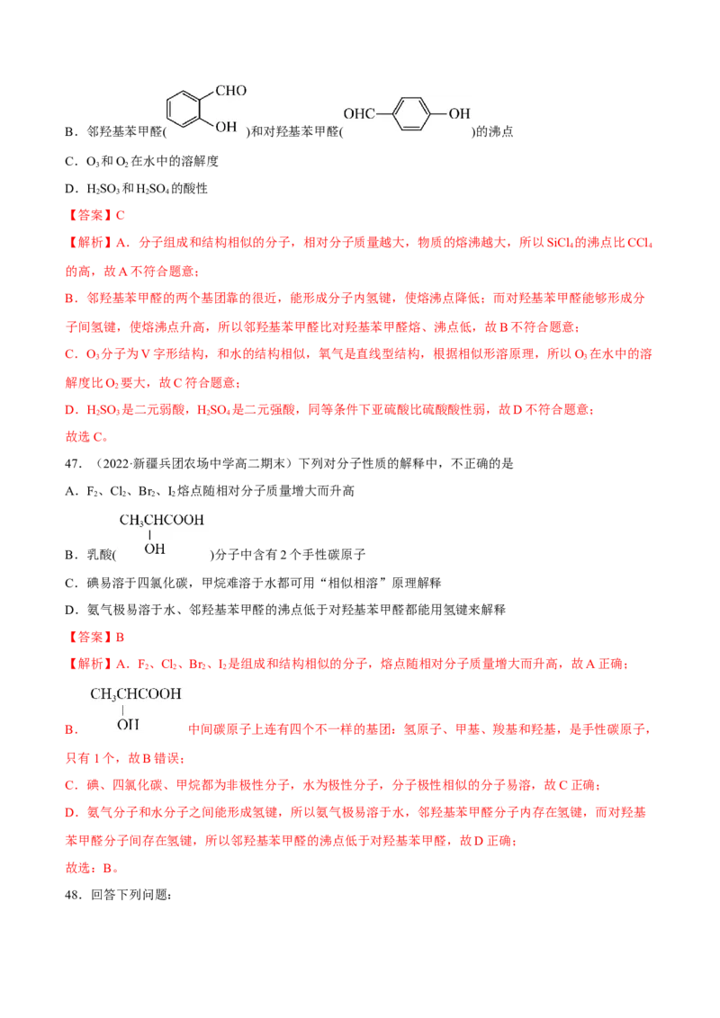 第二章分子结构与性质单元测试&middot;考点卷-（人教版2019选择性必修2）（解析版）_高化_595801221724高中化学新人教版选择性必修一二三电子版教案PPT课件高中试卷_单元测试