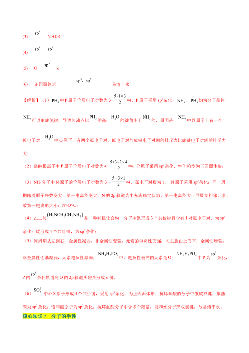 第二章分子结构与性质单元测试&middot;考点卷-（人教版2019选择性必修2）（解析版）_高化_595801221724高中化学新人教版选择性必修一二三电子版教案PPT课件高中试卷_单元测试