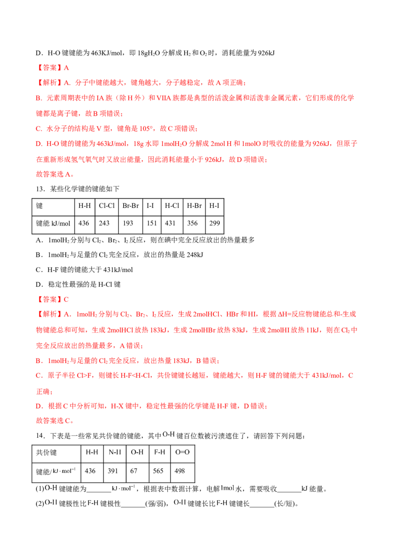 第二章分子结构与性质单元测试&middot;考点卷-（人教版2019选择性必修2）（解析版）_高化_595801221724高中化学新人教版选择性必修一二三电子版教案PPT课件高中试卷_单元测试