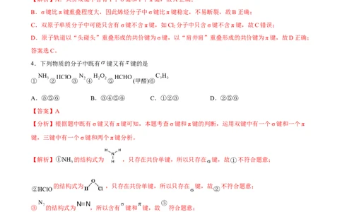 第二章分子结构与性质单元测试&middot;考点卷-（人教版2019选择性必修2）（解析版）_高化_595801221724高中化学新人教版选择性必修一二三电子版教案PPT课件高中试卷_单元测试