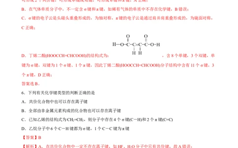 第二章分子结构与性质单元测试&middot;考点卷-（人教版2019选择性必修2）（解析版）_高化_595801221724高中化学新人教版选择性必修一二三电子版教案PPT课件高中试卷_单元测试