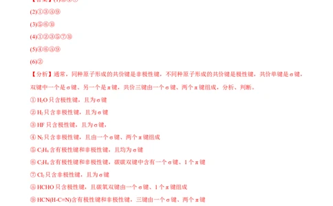 第二章分子结构与性质单元测试&middot;考点卷-（人教版2019选择性必修2）（解析版）_高化_595801221724高中化学新人教版选择性必修一二三电子版教案PPT课件高中试卷_单元测试